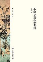 文化尋根與本土中國 文化尋根與本土中國