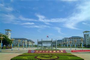 武漢大學東湖分校