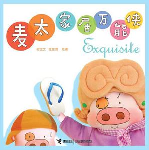 麥太家居萬能俠