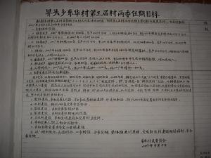 關家寨村村務公開-任期目標欄<a name="ref_[11]"></a>