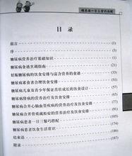 糖尿病一日三餐巧搭配