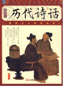 《思歸寄東林澈上人》 《思歸寄東林澈上人》