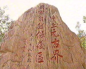 中、上元古界標準地層 中、上元古界標準地層