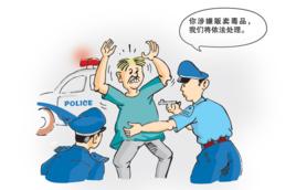 毒品管制 毒品管制