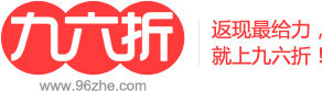 九六折 九六折