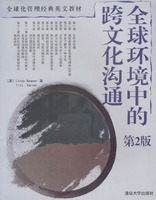 全球環境中的跨文化溝通