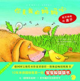 你是我的媽媽嗎? 你是我的媽媽嗎?