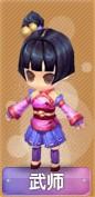 職業:武師