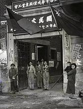 1947年國民大會代表選舉上海投票點的童軍