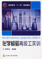 化學檢驗高級工實訓