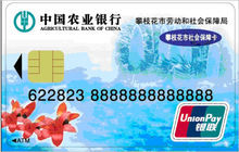 中華人民共和國社會保障卡