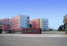 文山市第一中學 文山市第一中學