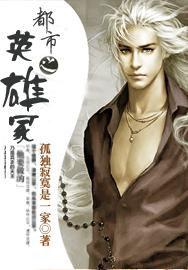 都市之英雄冢 都市之英雄冢