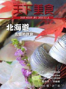 天下美食精華版·No.9 天下美食精華版·No.9