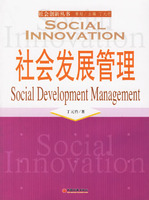 社會發展管理