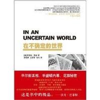 《在不確定的世界》 《在不確定的世界》