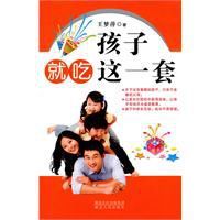 孩子就吃這一套 孩子就吃這一套