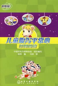 兒童腹瀉平常心：好媽媽篇