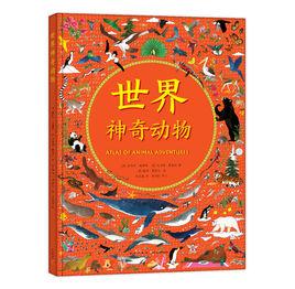 世界神奇動物 世界神奇動物