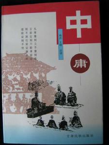 《中庸的智慧》