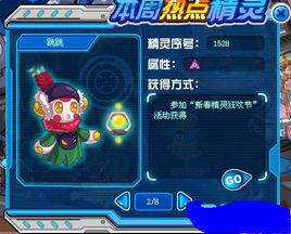 跳跳[兒童網頁遊戲《賽爾號》中的精靈]