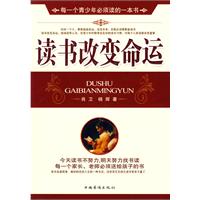讀書改變命運 讀書改變命運