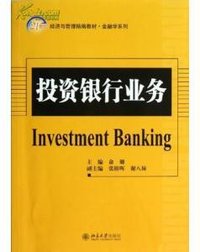 投資銀行業務