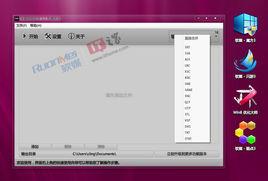 字幕轉換助手 字幕轉換助手
