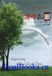 向下紮根 向下紮根