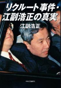 利庫路特賄賂案 利庫路特賄賂案