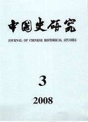 《中國史研究》 《中國史研究》
