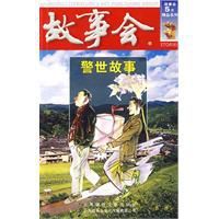警世故事 警世故事