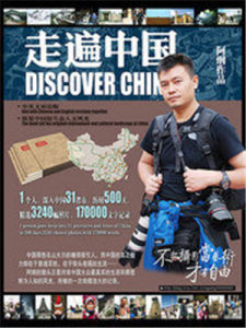 《走遍中國》 《走遍中國》
