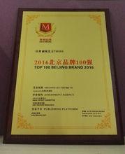 FM969榮獲“北京品牌100強”榮譽