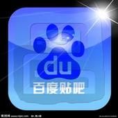 貼吧行銷 貼吧行銷