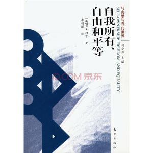 《自我所有、自由和平等》 《自我所有、自由和平等》