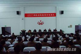 山東大學繼續教育學院 山東大學繼續教育學院