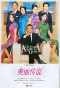 美麗神話 美麗神話