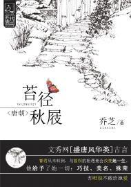 苔徑秋屐 苔徑秋屐