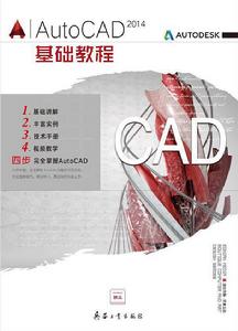AutoCAD2014基礎教程 AutoCAD2014基礎教程