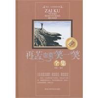 《再苦也要笑一笑》