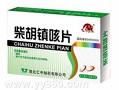 柴胡鎮咳片 柴胡鎮咳片