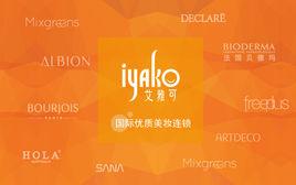 廣州艾雅可日用品貿易有限公司 廣州艾雅可日用品貿易有限公司