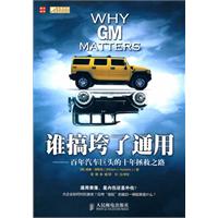 《誰搞垮了通用》