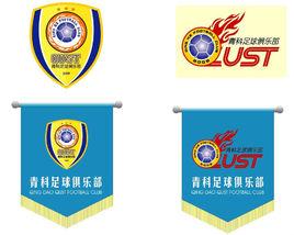 青島青科足球俱樂部 青島青科足球俱樂部
