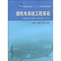 微機電系統工程基礎 微機電系統工程基礎