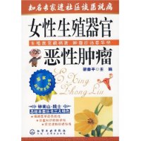 女性生殖器官惡性腫瘤