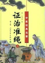 《瘍醫證治準繩》 《瘍醫證治準繩》