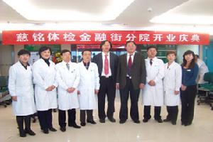 慈銘健康體檢管理集團