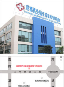 成都民生福音耳鼻喉專科醫院 成都民生福音耳鼻喉專科醫院